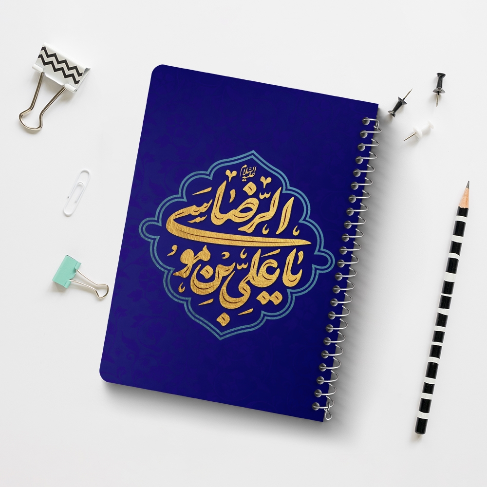 دفتر نقطه ای 50 برگ خندالو طرح یا علی بن موسی الرضا کد 37748