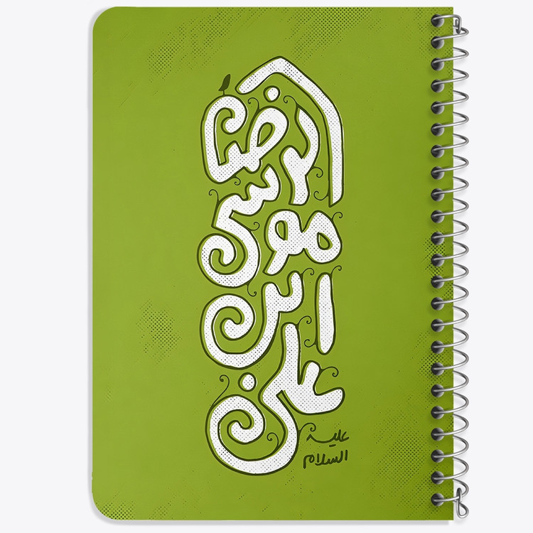دفتر نقطه ای 50 برگ خندالو طرح علی بن موسی الرضا کد 37724