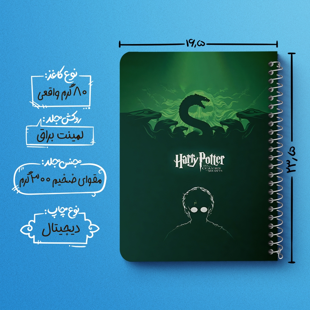 دفتر نقطه ای 50 برگ خندالو طرح هری پاتر (Harry Potter) کد 37474