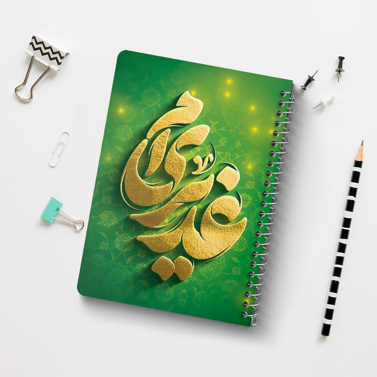 دفتر طراحی 50 برگ خندالو طرح عید غدیر کد 9008