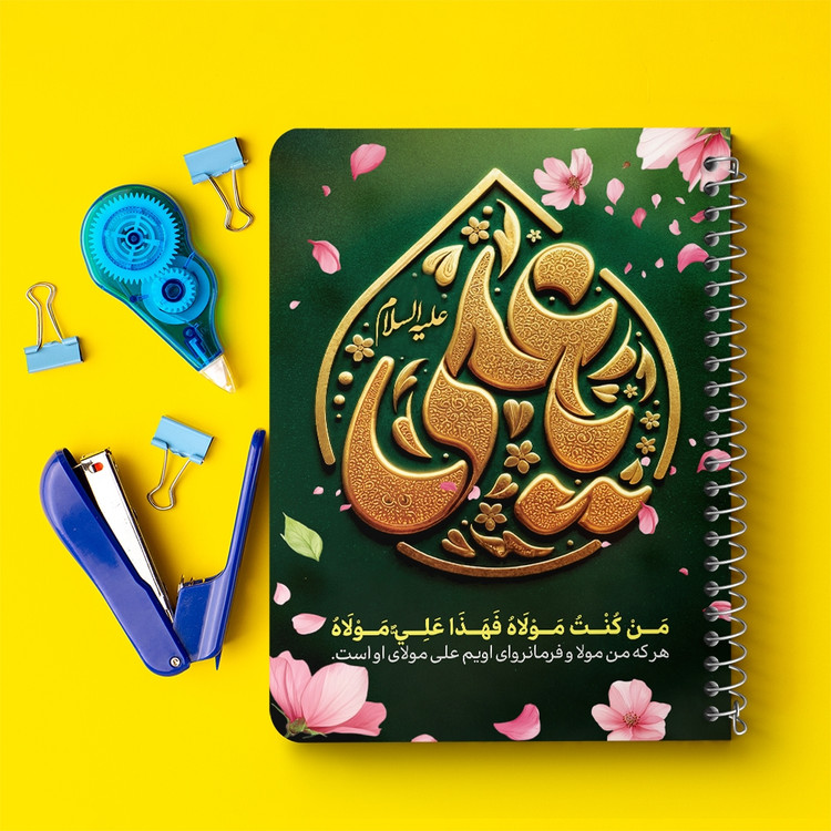 دفتر طراحی 50 برگ خندالو طرح عید غدیر کد 9007