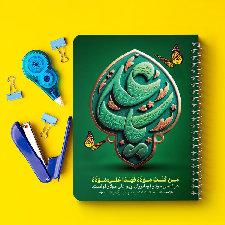 دفتر طراحی 50 برگ خندالو طرح عید غدیر کد 9001