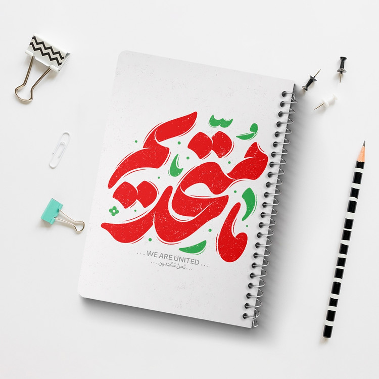 دفتر طراحی 50 برگ خندالو طرح ما متحدیم کد 8978