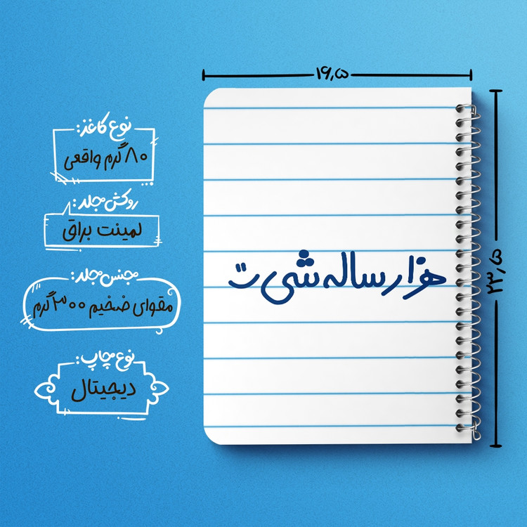دفتر طراحی 50 برگ خندالو طرح هزار ساله شی :) کد 6913