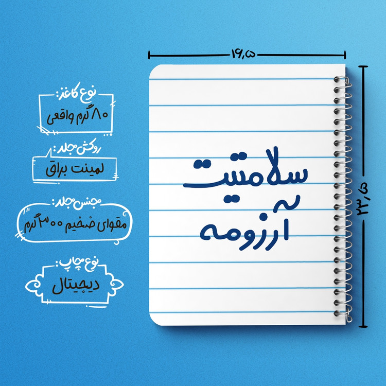 دفتر طراحی 50 برگ خندالو طرح سلامتیت آرزومه کد 6898
