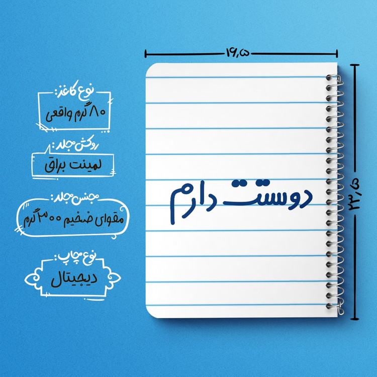 دفتر طراحی 50 برگ خندالو طرح دوستت دارم کد 6883