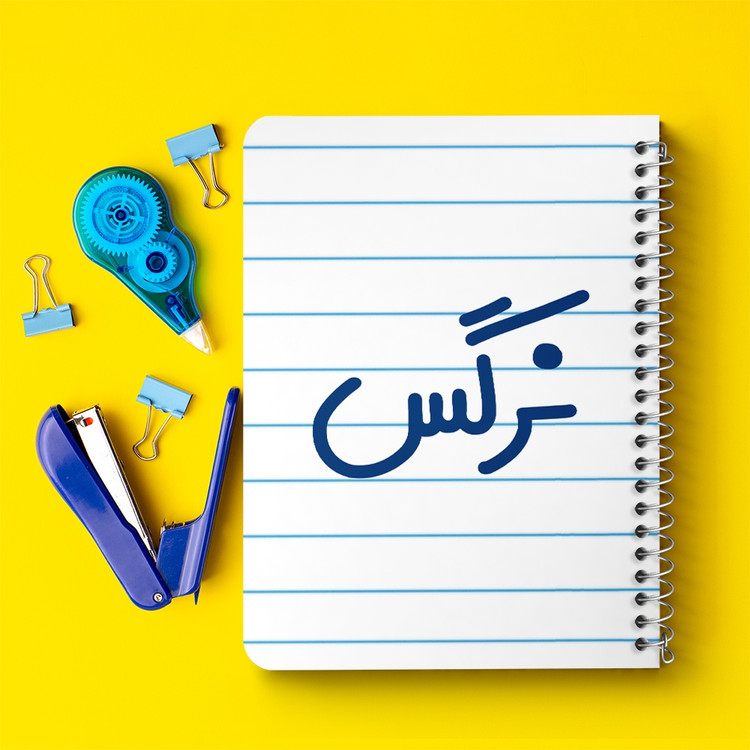 دفتر طراحی 50 برگ خندالو طرح نرگس کد 6859