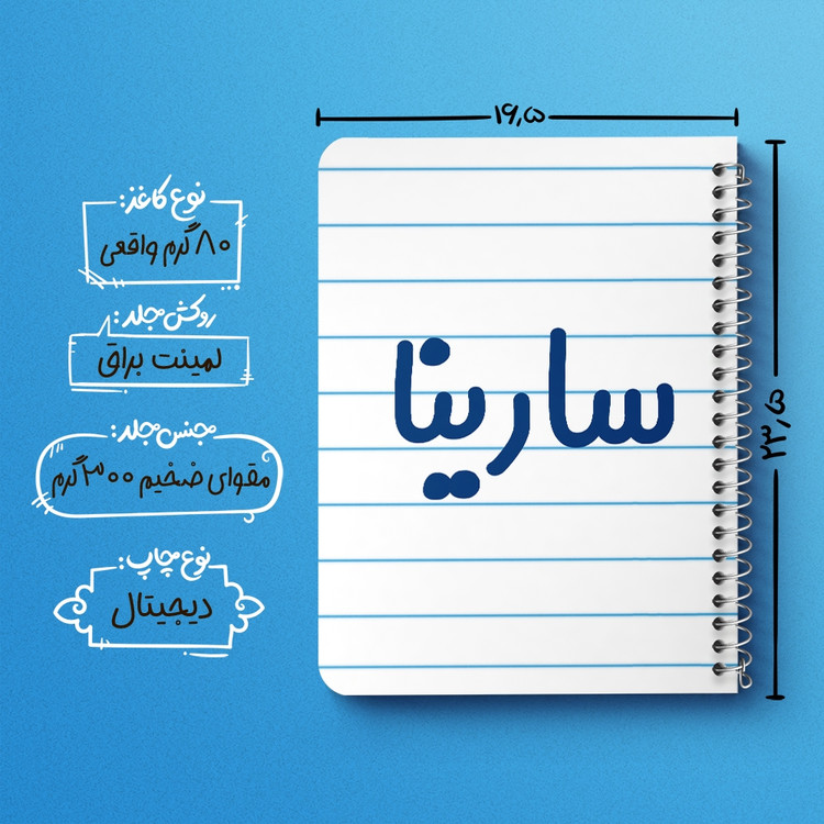 دفتر طراحی 50 برگ خندالو طرح سارینا کد 6837