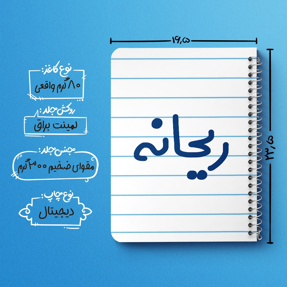 دفتر طراحی 50 برگ خندالو طرح ریحانه کد 6833