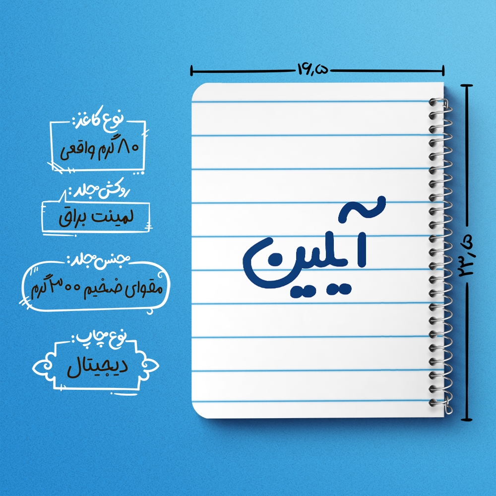 دفتر طراحی 50 برگ خندالو طرح آیلین کد 6822