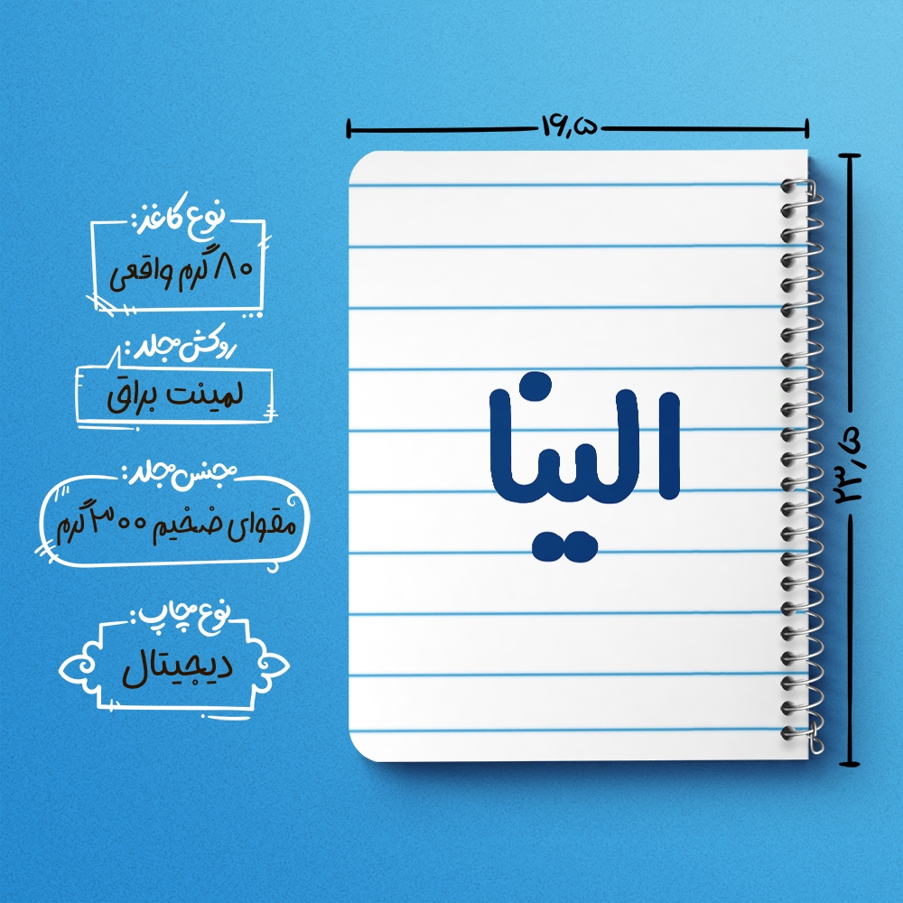 دفتر طراحی 50 برگ خندالو طرح الینا کد 6817