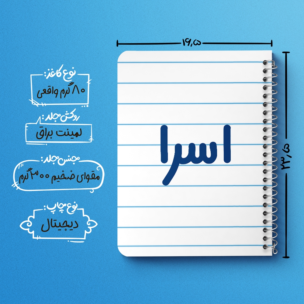 دفتر طراحی 50 برگ خندالو طرح اسرا کد 6814