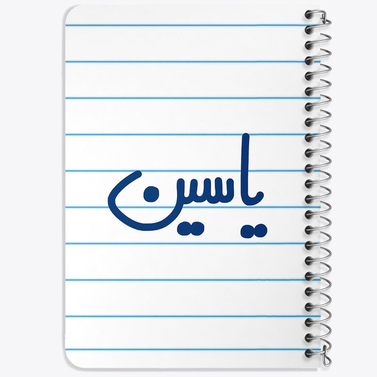دفتر طراحی 50 برگ خندالو طرح یاسین کد 6812