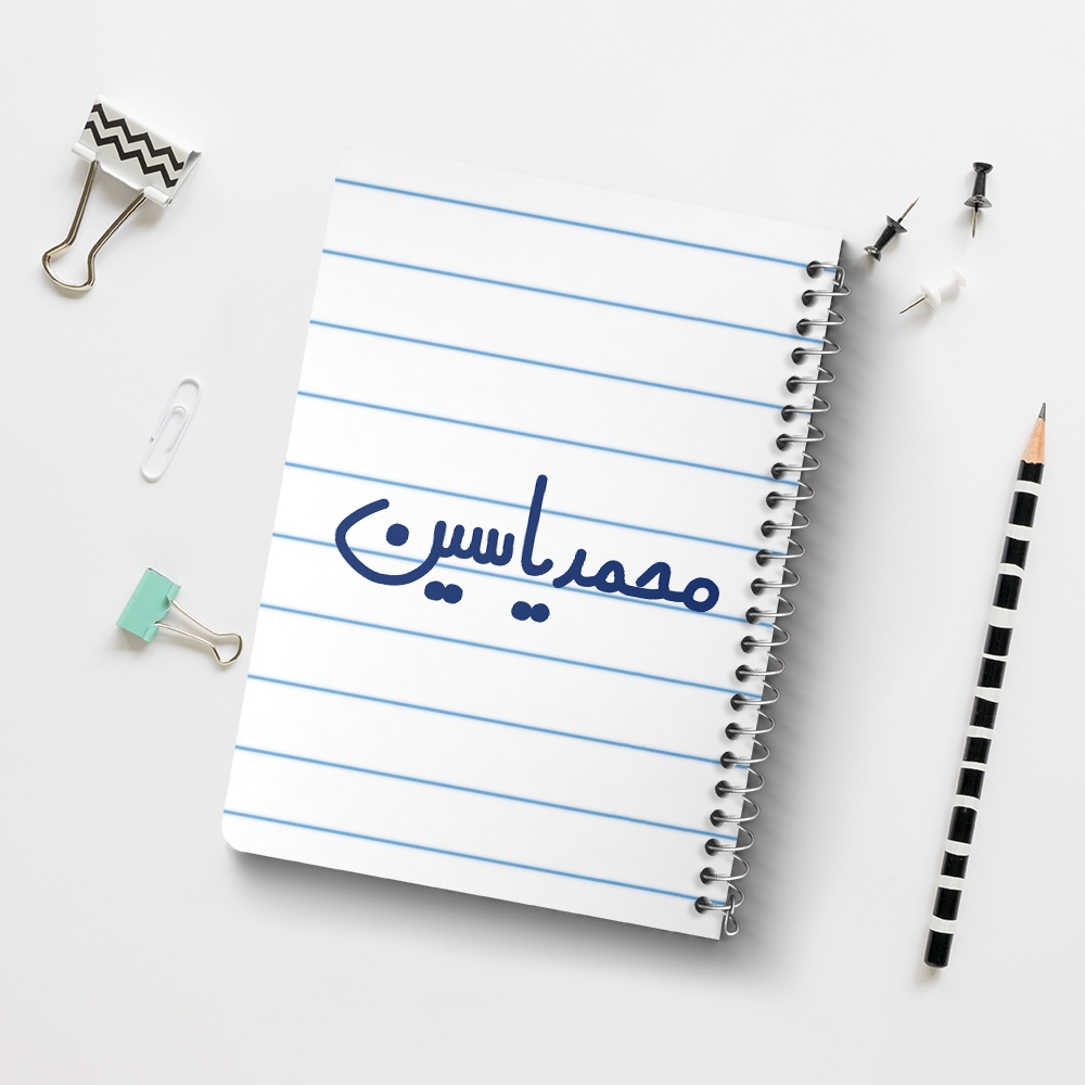 دفتر طراحی 50 برگ خندالو طرح محمدیاسین کد 6808