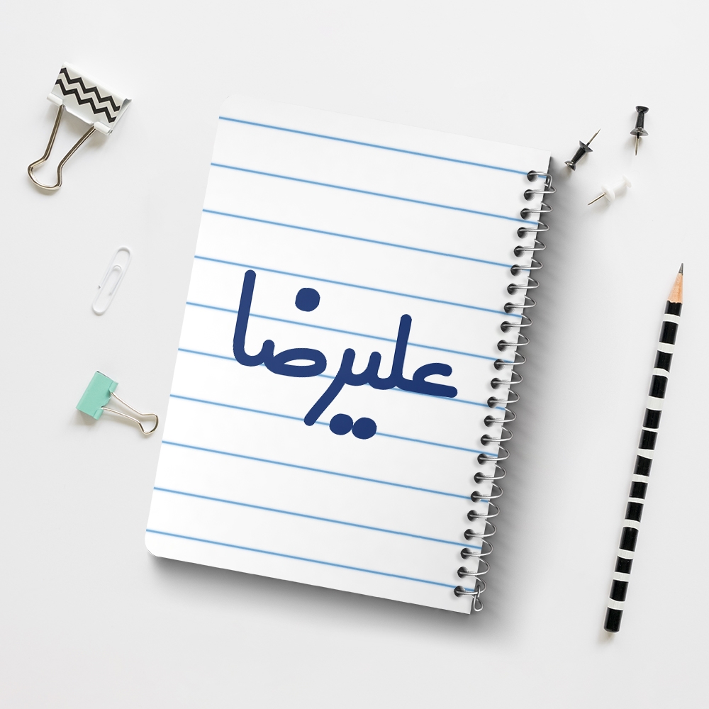 دفتر طراحی 50 برگ خندالو طرح علیرضا کد 6794