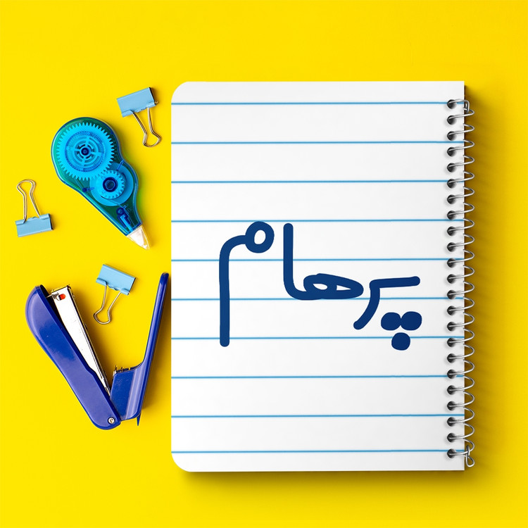 دفتر طراحی 50 برگ خندالو طرح پرهام کد 6779