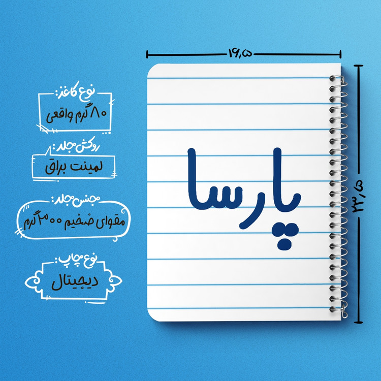 دفتر طراحی 50 برگ خندالو طرح پارسا کد 6778