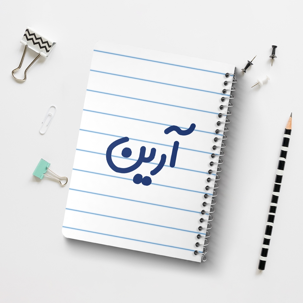 دفتر طراحی 50 برگ خندالو طرح آرین کد 6765