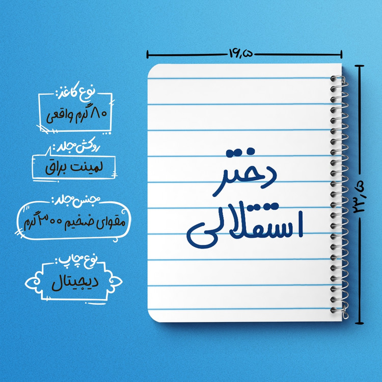 دفتر طراحی 50 برگ خندالو طرح دختر استقلالی کد 6639
