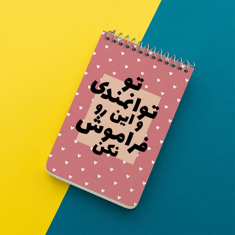 دفتر یادداشت 50 برگ خندالو طرح تو توانمندی و این رو فراموش نکن کد F13666