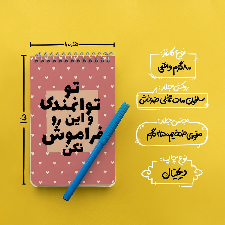 دفتر یادداشت 50 برگ خندالو طرح تو توانمندی و این رو فراموش نکن کد F13666