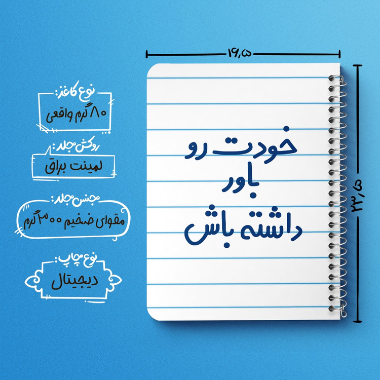 دفتر طراحی 50 برگ خندالو طرح خودت رو باور داشته باش کد 6612