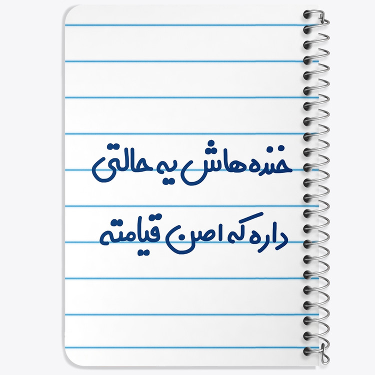 دفتر طراحی 50 برگ خندالو طرح خنده هاش یه حالتی داره که اصن قیامته کد 6609
