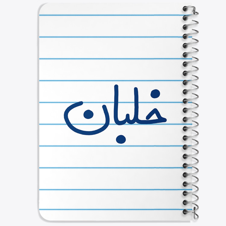 دفتر طراحی 50 برگ خندالو طرح خلبان کد 6608
