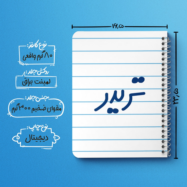 دفتر طراحی 50 برگ خندالو طرح تریدر کد 6551