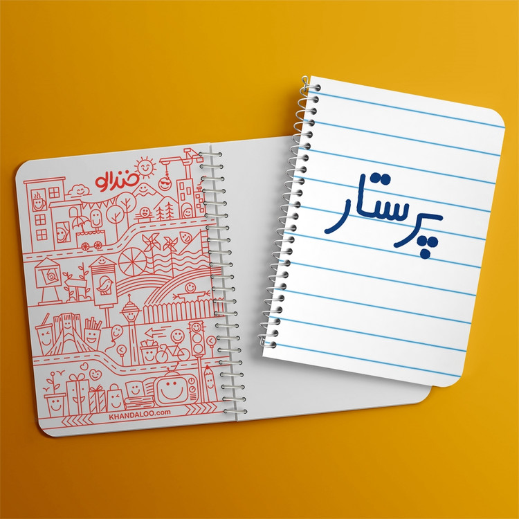 دفتر طراحی 50 برگ خندالو طرح پرستار کد 6542
