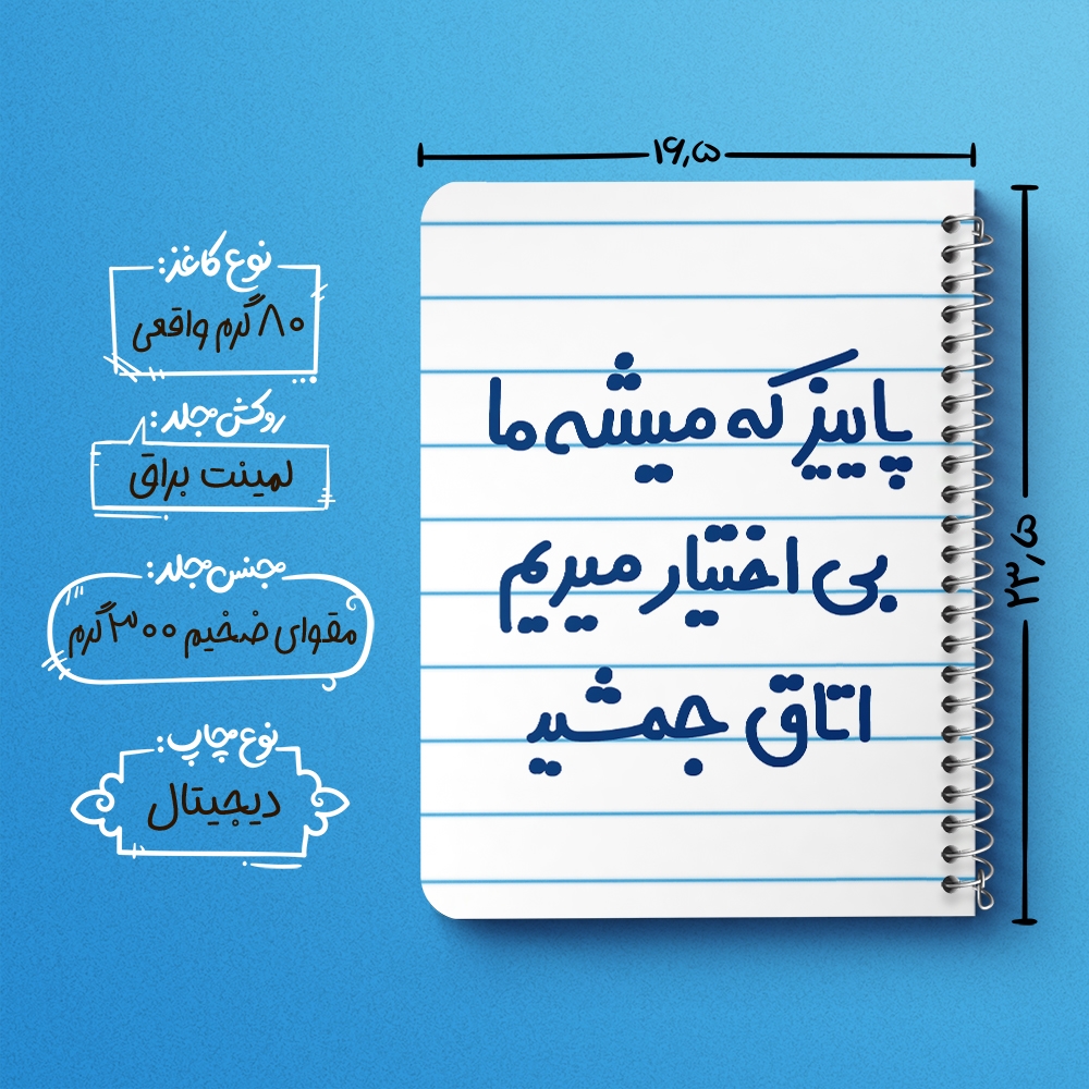 دفتر طراحی 50 برگ خندالو طرح پاییز که میشه ما بی اختیار میریم اتاق جمشید کد 6539