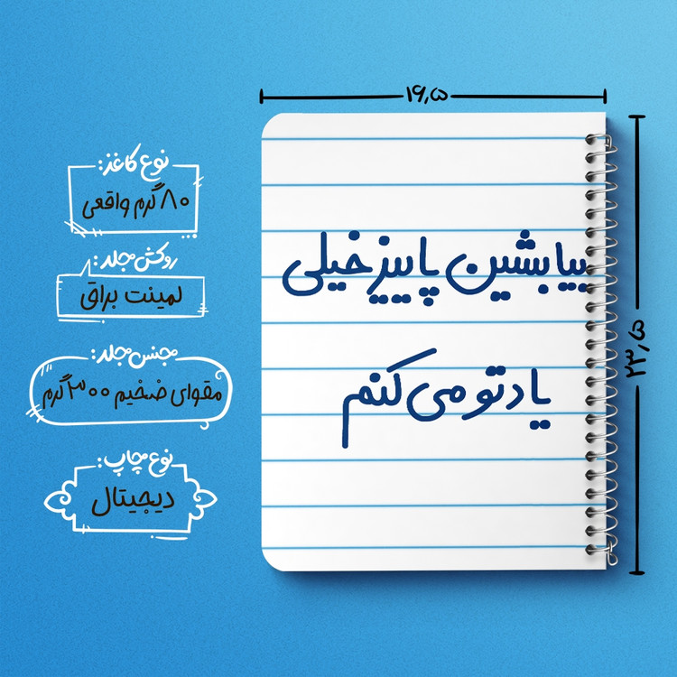 دفتر طراحی 50 برگ خندالو طرح بیا بشین پاییز خیلی یادتو می کنم کد 6533