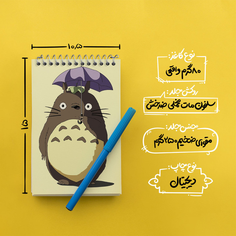 دفتر یادداشت 50 برگ خندالو طرح انیمه توتورو (Totoro) کد N2116