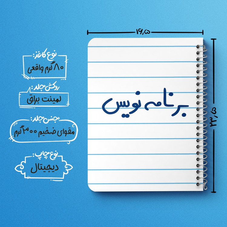 دفتر طراحی 50 برگ خندالو طرح برنامه نویس کد 6524