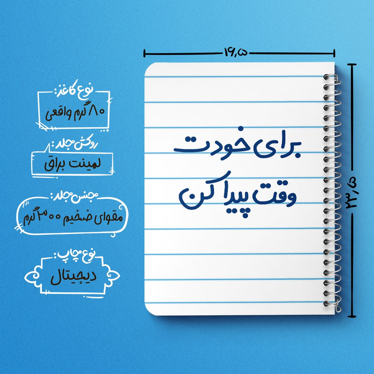 دفتر طراحی 50 برگ خندالو طرح برای خودت وقت پیدا کن کد 6523