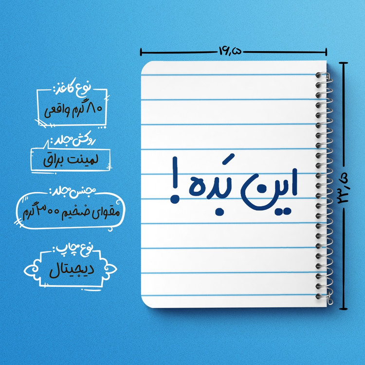 دفتر طراحی 50 برگ خندالو طرح این بده ! کد 6512