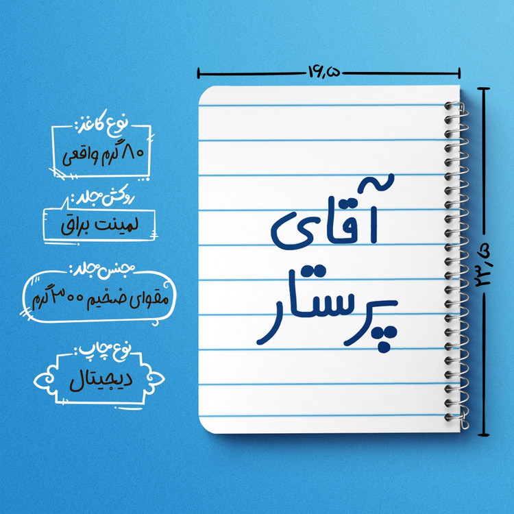 دفتر طراحی 50 برگ خندالو طرح آقای پرستار کد 6475