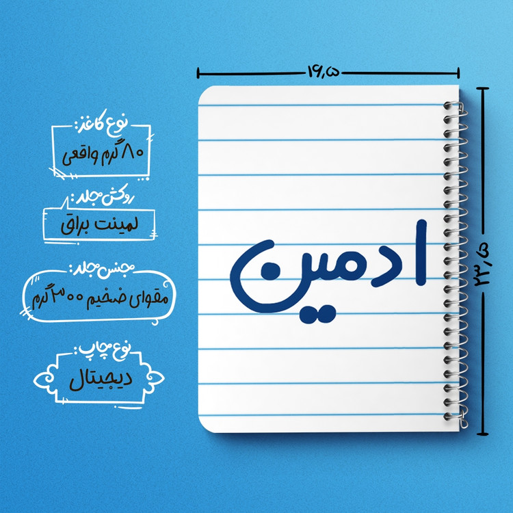 دفتر طراحی 50 برگ خندالو طرح ادمین کد 6454