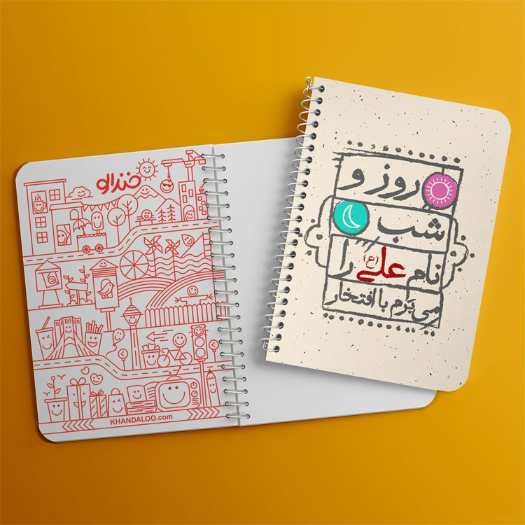 دفتر طراحی 50 برگ خندالو طرح عید غدیر کد 6192