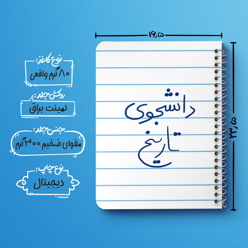 دفتر طراحی 50 برگ خندالو طرح دانشجوی تاریخ کد 5847