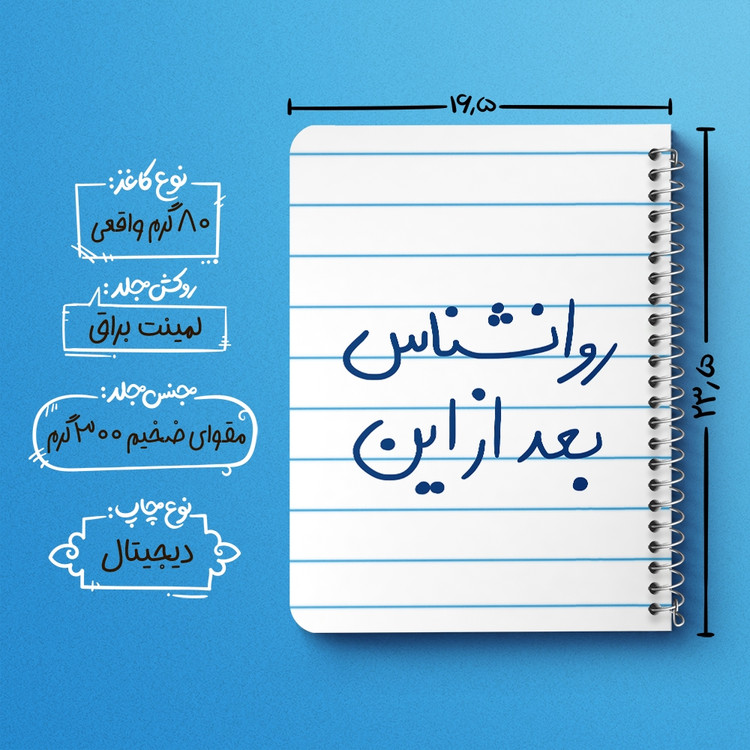 دفتر طراحی 50 برگ خندالو طرح روانشناس بعد از این کد 5825