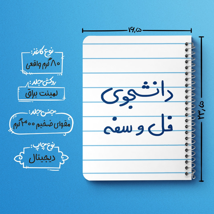 دفتر طراحی 50 برگ خندالو طرح دانشجوی فل و سفه کد 5727