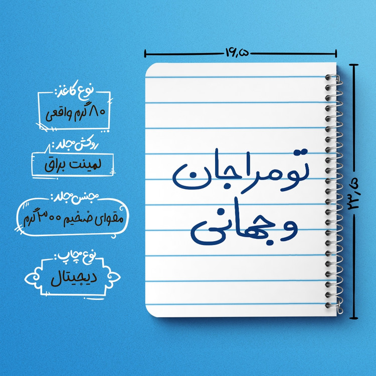 دفتر طراحی 50 برگ خندالو طرح تو مرا جان و جهانی کد 5665