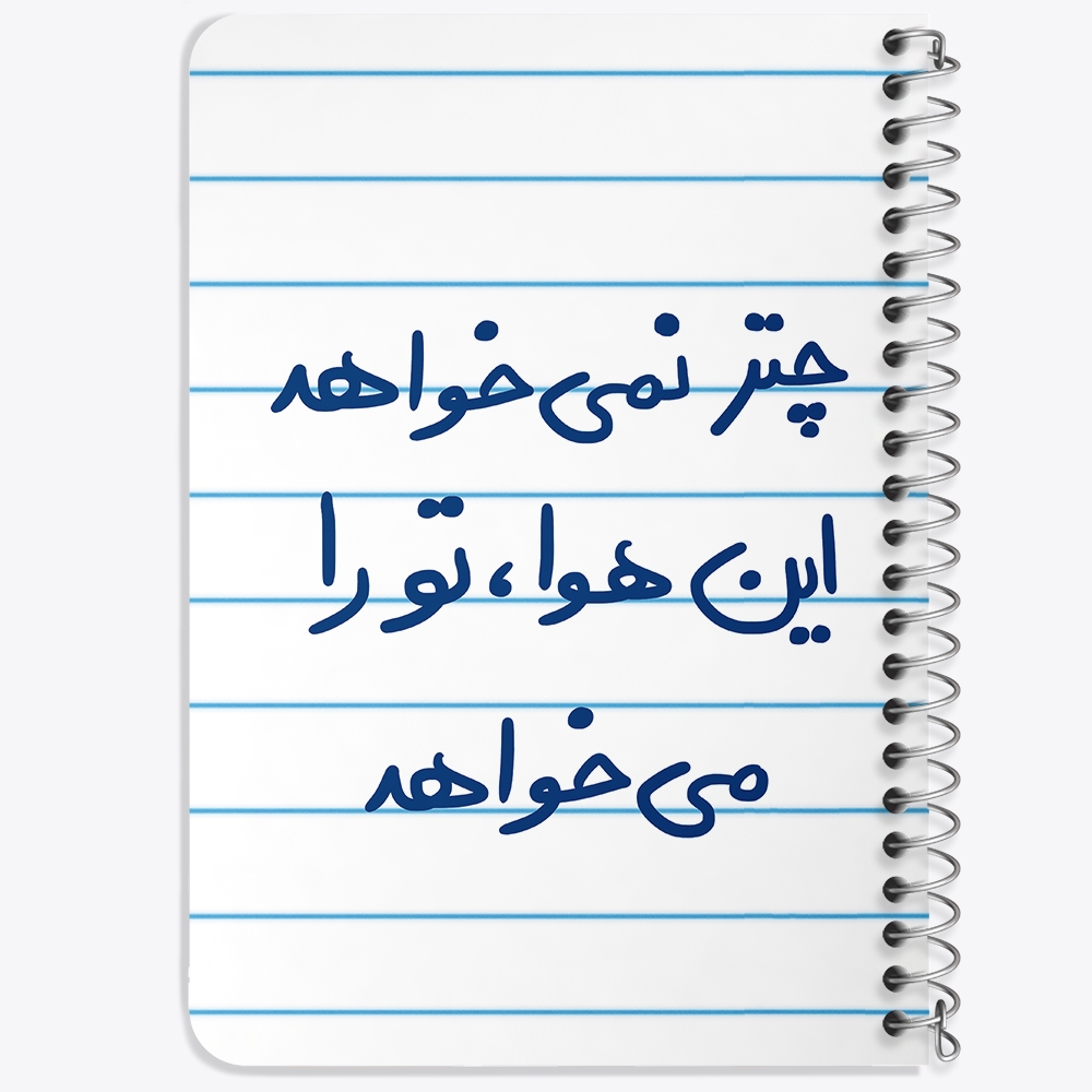 دفتر طراحی 50 برگ خندالو طرح چتر نمی خواهد این هوا تو را می خواهد کد 5662