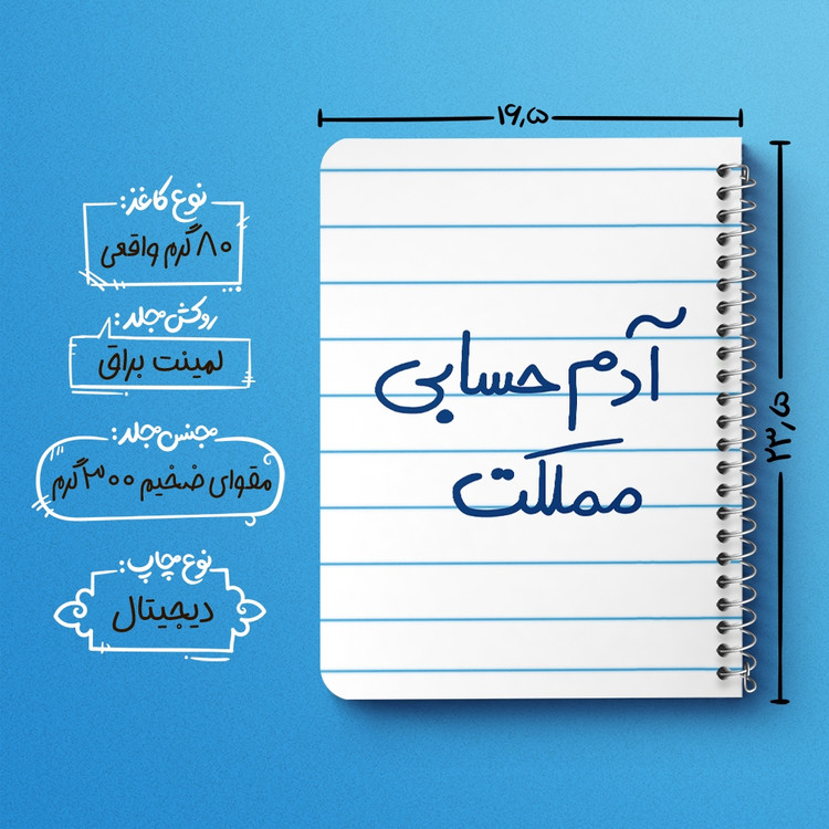 دفتر طراحی 50 برگ خندالو طرح آدم حسابی مملکت کد 5648