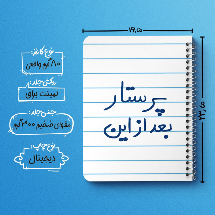 دفتر طراحی 50 برگ خندالو طرح پرستار بعد از این کد 5644