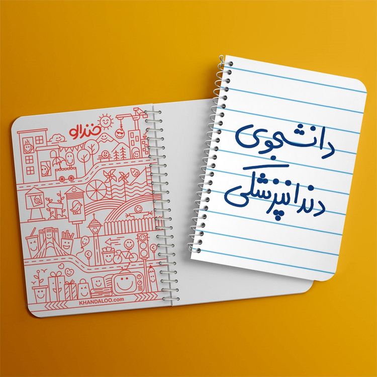 دفتر طراحی 50 برگ خندالو طرح دانشجوی دندانپزشکی کد 5634