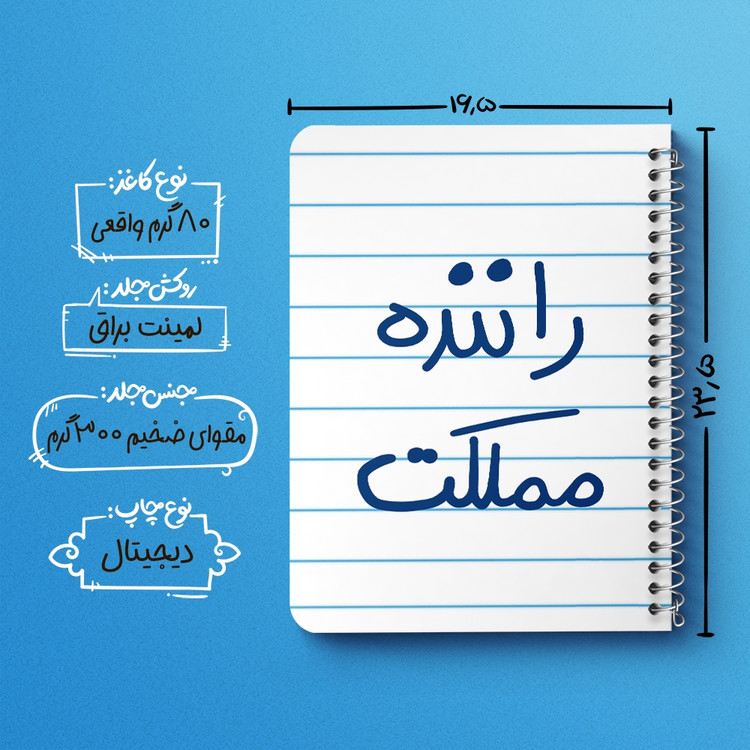 دفتر طراحی 50 برگ خندالو طرح راننده مملکت کد 5627