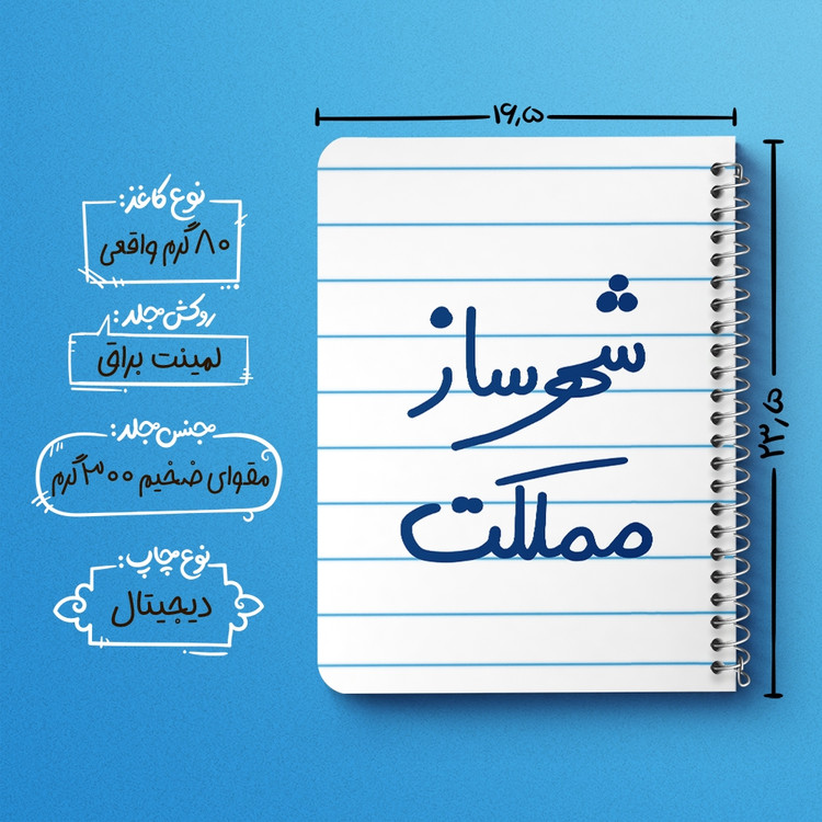 دفتر طراحی 50 برگ خندالو طرح شهرساز مملکت کد 5621