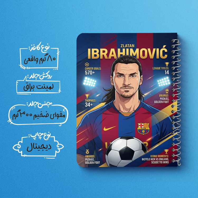 دفتر طراحی 50 برگ خندالو طرح زلاتان ابراهیموویچ (Zlatan Ibrahimović) کد F14707